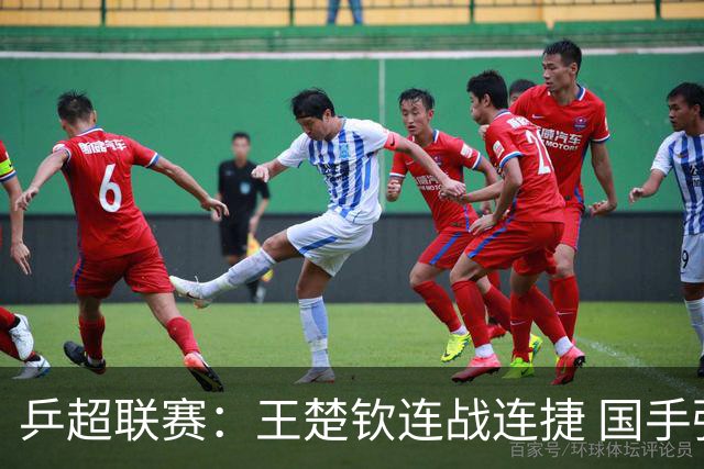 乒超联赛：王楚钦连战连捷 国手强强对话