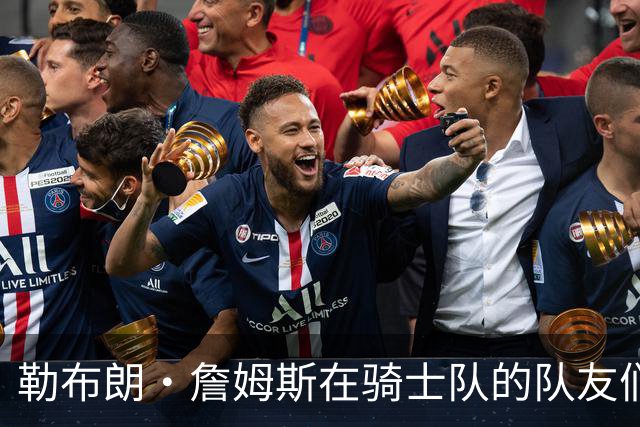 勒布朗·詹姆斯在骑士队的队友们谈热火队，要想争冠要做些什么