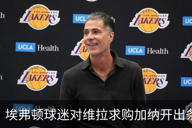 埃弗顿球迷对维拉求购加纳开出条件：拿1亿英镑来换中场数据王