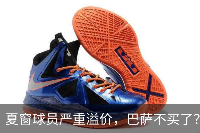 夏窗球员严重溢价，巴萨不买了？新赛季改打无锋阵