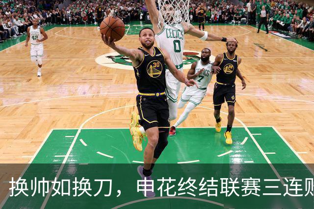 换帅如换刀，申花终结联赛三连败，拿到宝贵的续命3分