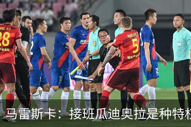马雷斯卡：接班瓜迪奥拉是种特权，预计罗德里将留队